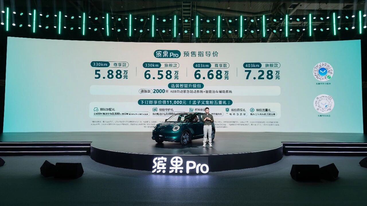 五菱缤果Pro将于5月22日上市，预售价5.88万起