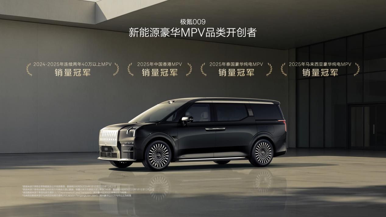 焕新极氪009正式上市 限时41.38万起 豪华纯电MPV再升级