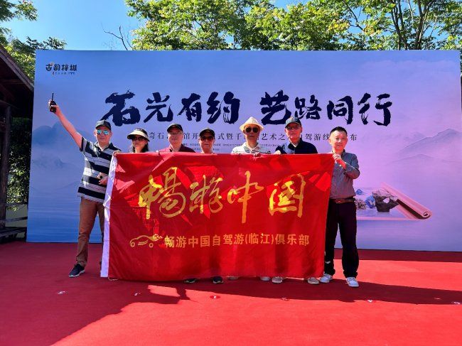 驭见山水 艺游未尽