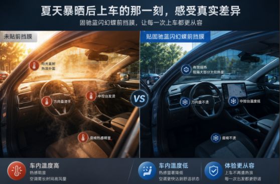 夏季前挡膜怎么选?固驰蓝闪幻蝶车窗膜给出不止隔热的答案