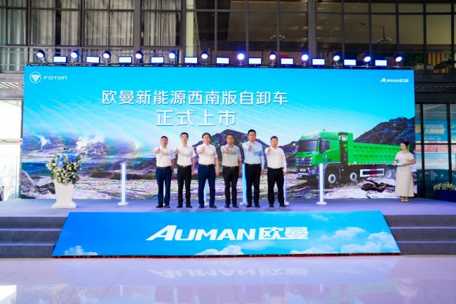 高可靠高舒適強動力，歐曼新能源西南版自卸車云南上市