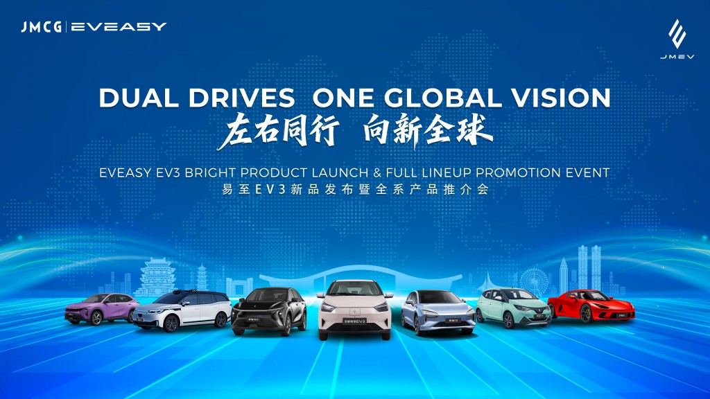 江鈴集團新能源全新易至EV3全球同步發布