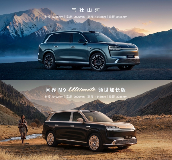 全新一代问界M9正式上市，官方零售价47.98万元起
