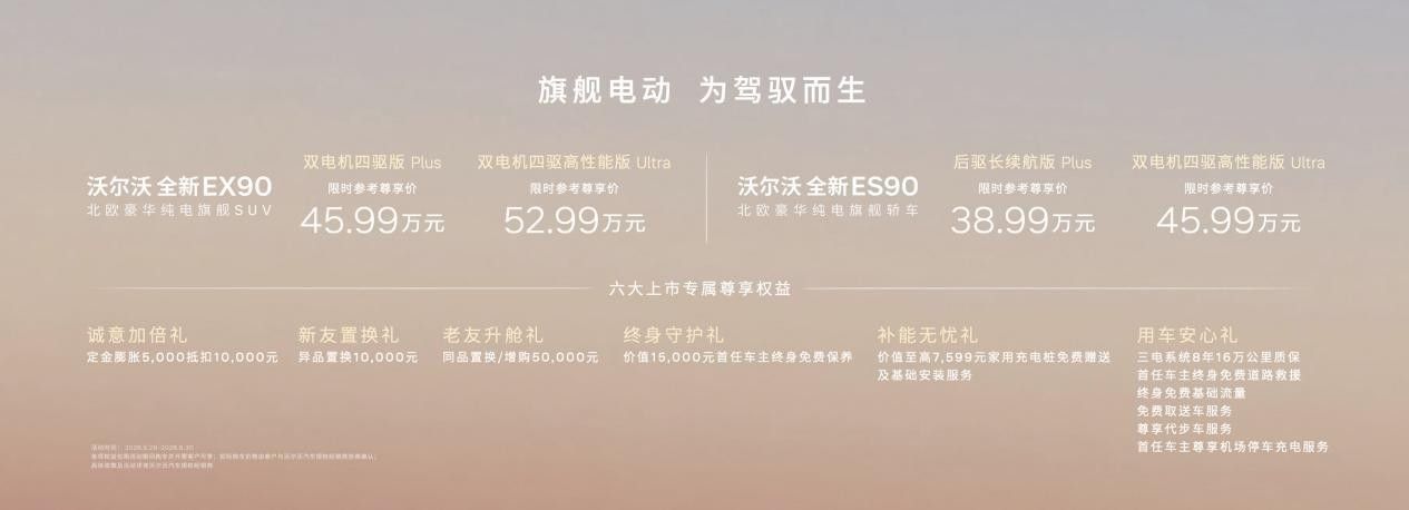 旗舰电动 为驾驭而生｜沃尔沃 EX90&ES90 双旗舰纯电正式上市