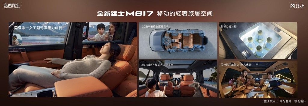 37万元起 全新猛士M817  五新实力探享 “5+2+X” 生活新境界