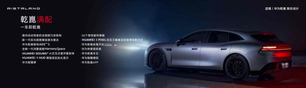 預售價21.99萬起，啟境GT7以全面領先的智能化重新定義獵裝車