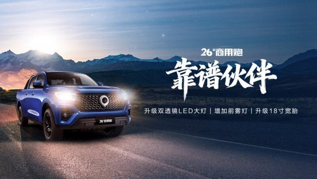 长城皮卡超级金融购车季强势来袭                  