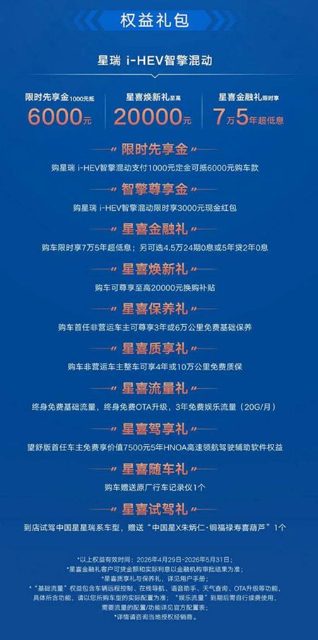 吉利星越Li-HEV智擎混动、星瑞i-HEV智擎混动正式上市