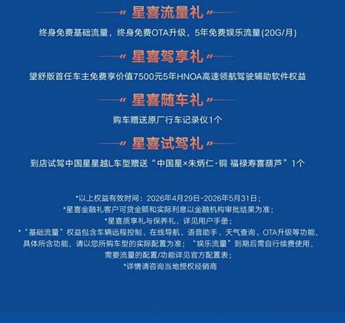 吉利星越Li-HEV智擎混动、星瑞i-HEV智擎混动正式上市