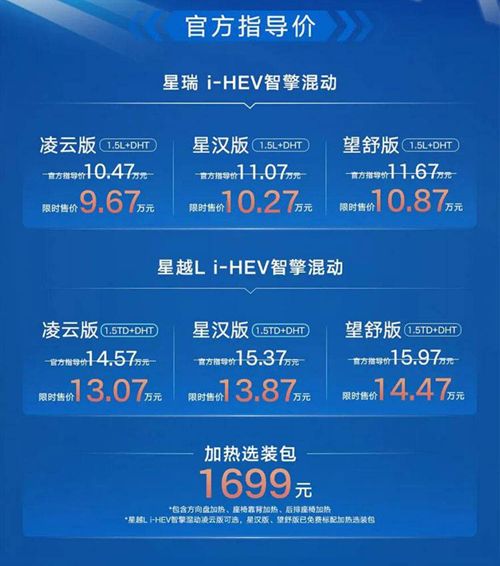 吉利星越Li-HEV智擎混动、星瑞i-HEV智擎混动正式上市