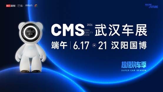 买车有补贴，逛展能遛娃，CMS武汉车展打造端午出行嘉年华
