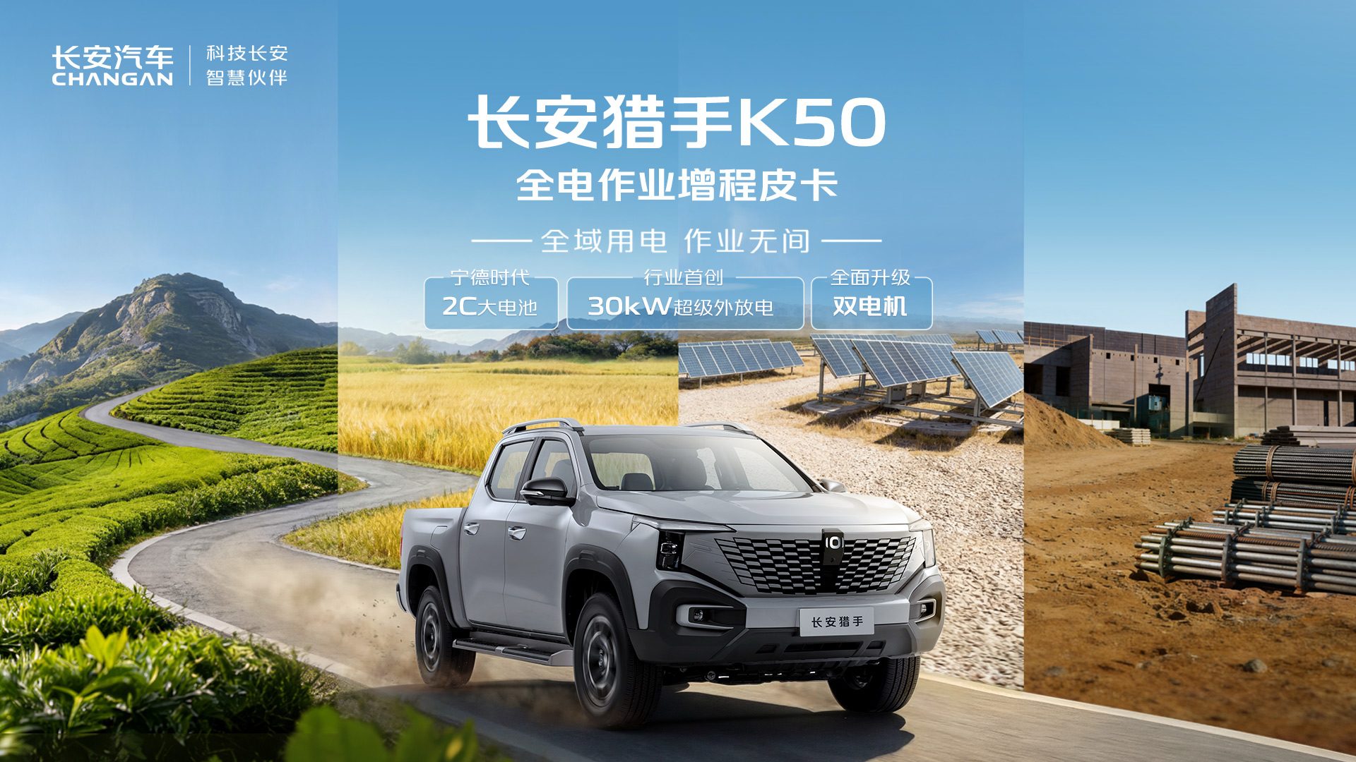 长安猎手K50 2026款上市发布会 现场直播！