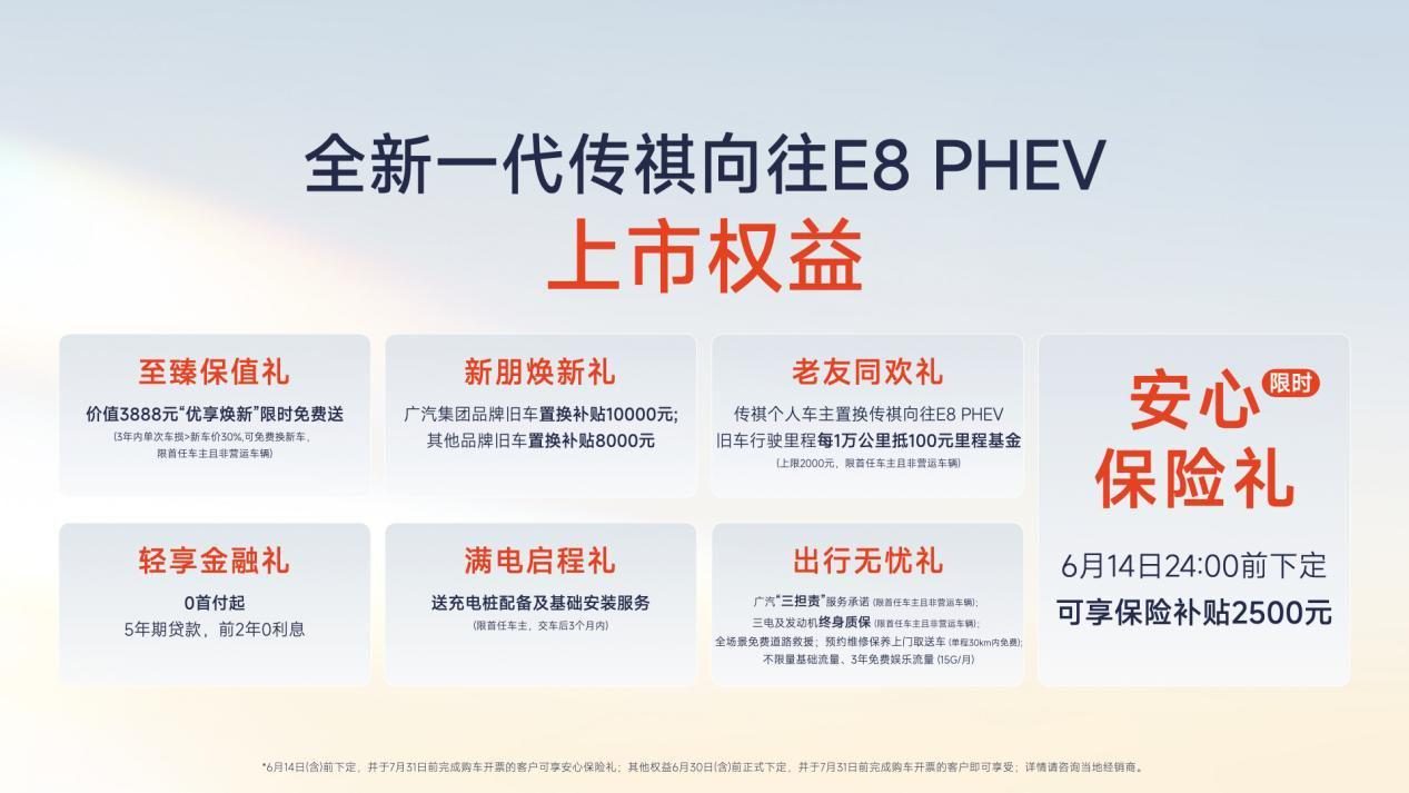 广汽传祺MPV双车焕新上市，18.98万元起