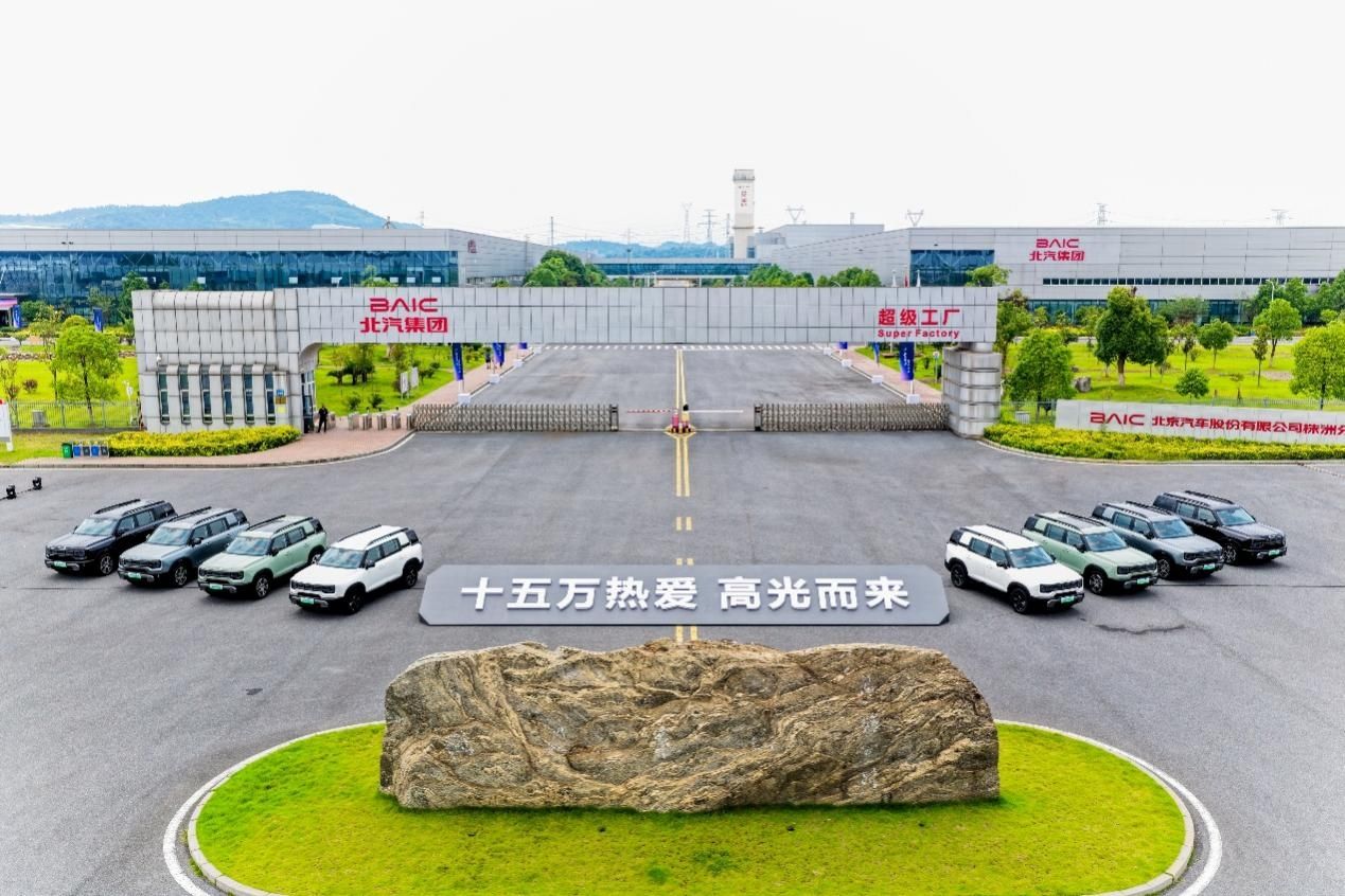 BJ30旅行家十五万辆株洲下线：一座越野智造基地的成长宣言