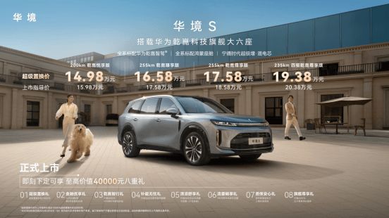 全家出行真·全能选手 华境S硬核对决银河M9
