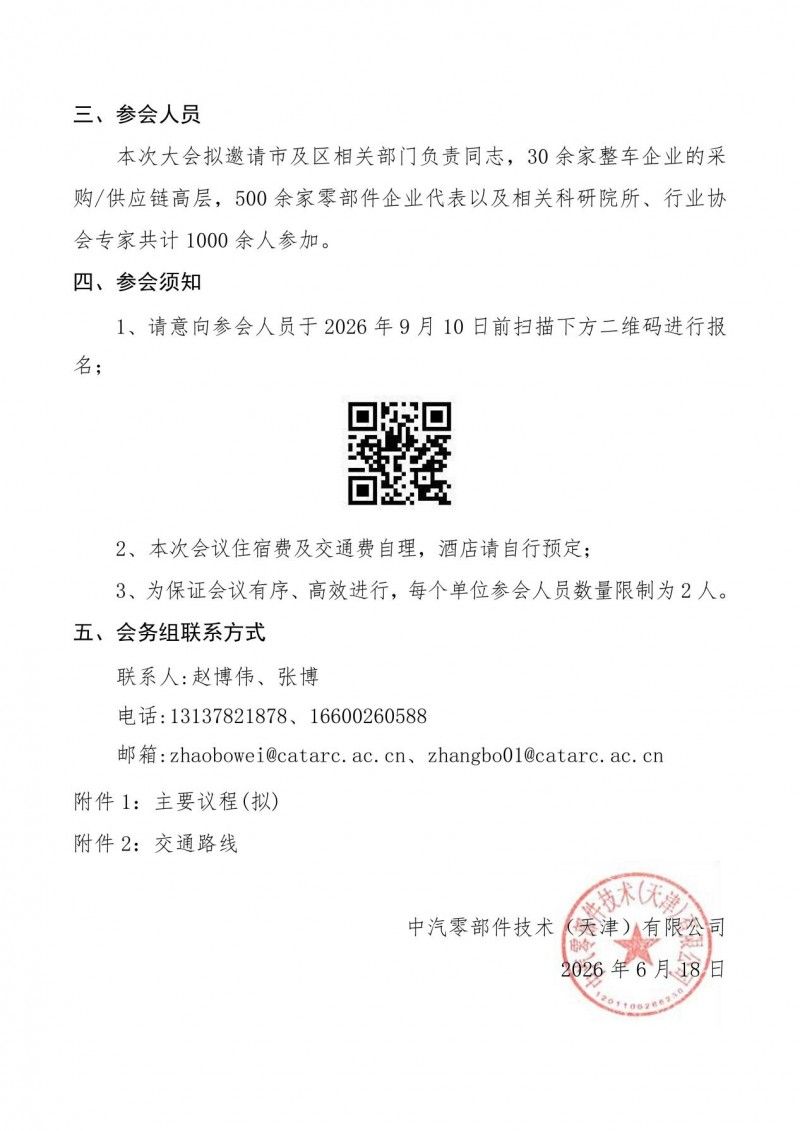 暨第三屆京津冀整車企業(yè)“走進(jìn)天津”活動(dòng)，重磅啟幕！