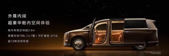 尊界V800正式亮相3.8米舱内有效空间+私享饮吧重新定义超豪华MPV