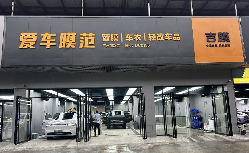 2026广州汽车贴膜去哪个门店？专业贴隔热膜，阻隔紫外线