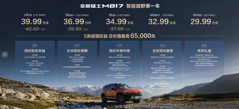 全新猛士M817正式上市,更懂中国家庭的智野“卫士”