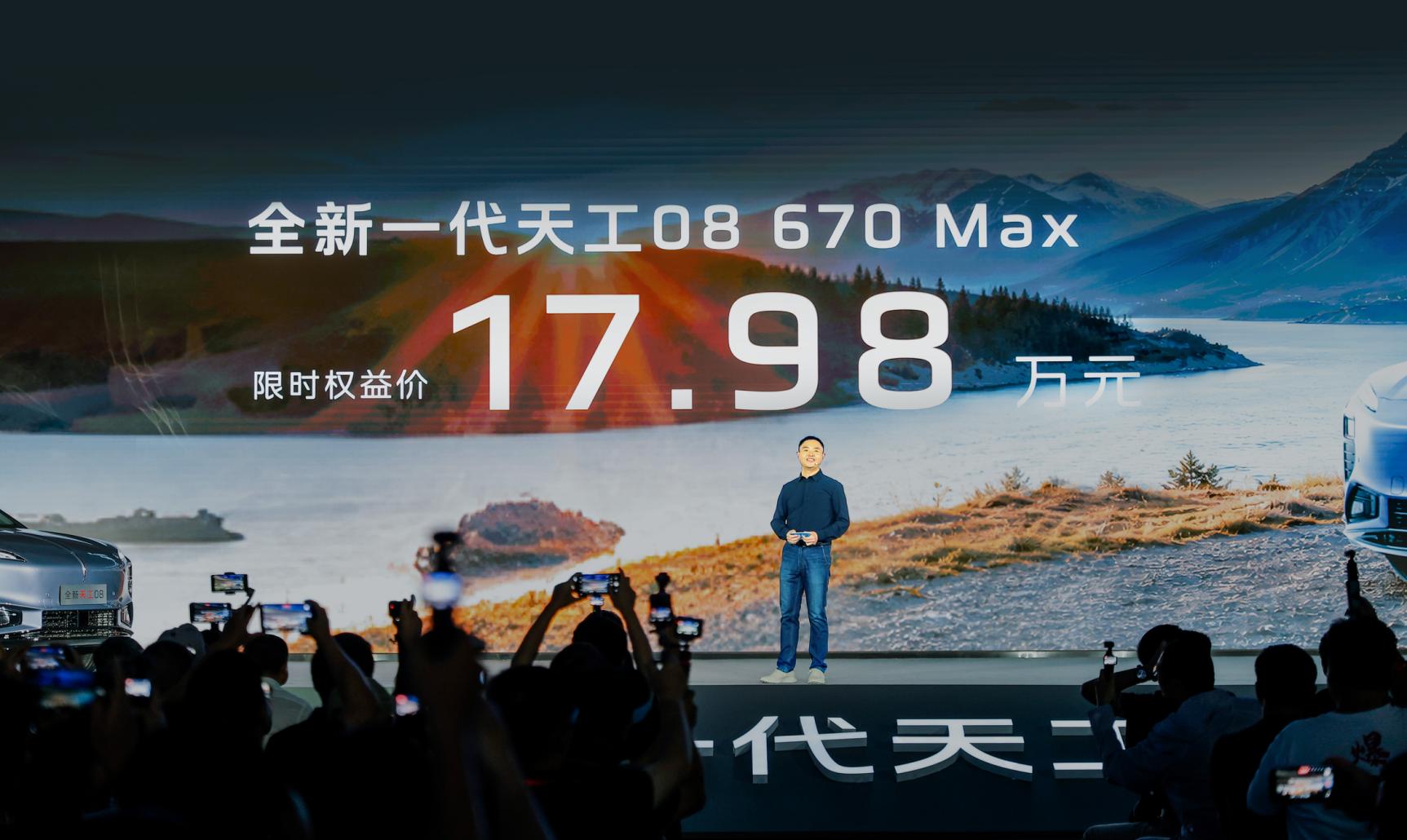 水火皆安心，有底气，敢尝鲜 全新一代天工08预售启幕