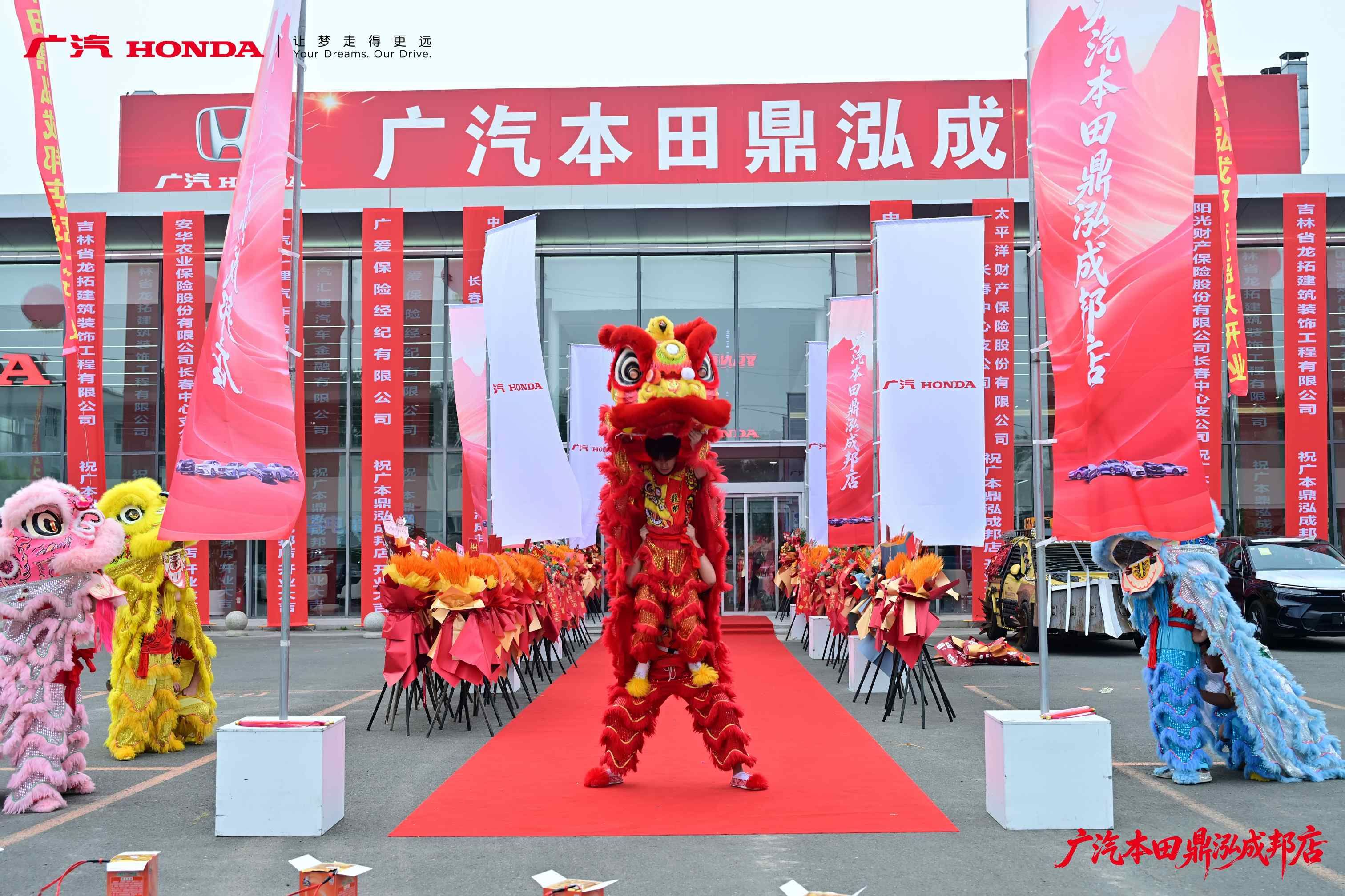鼎承匠心 泓启新程 广汽本田长春鼎泓成邦店盛大开业，焕新启航！