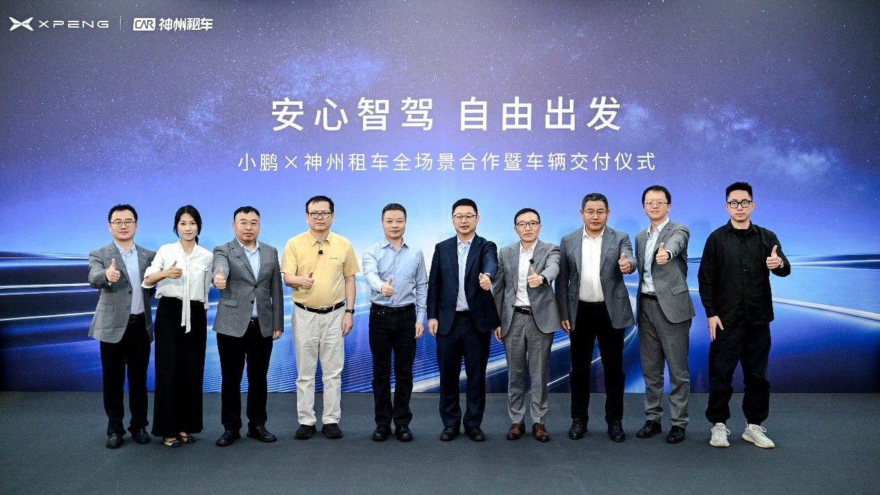 神州租车与小鹏集团签署战略合作,持续加码智能新能源车队