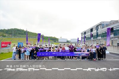 上汽奥迪E7X“百城万人交付接力”厦门站圆满收官