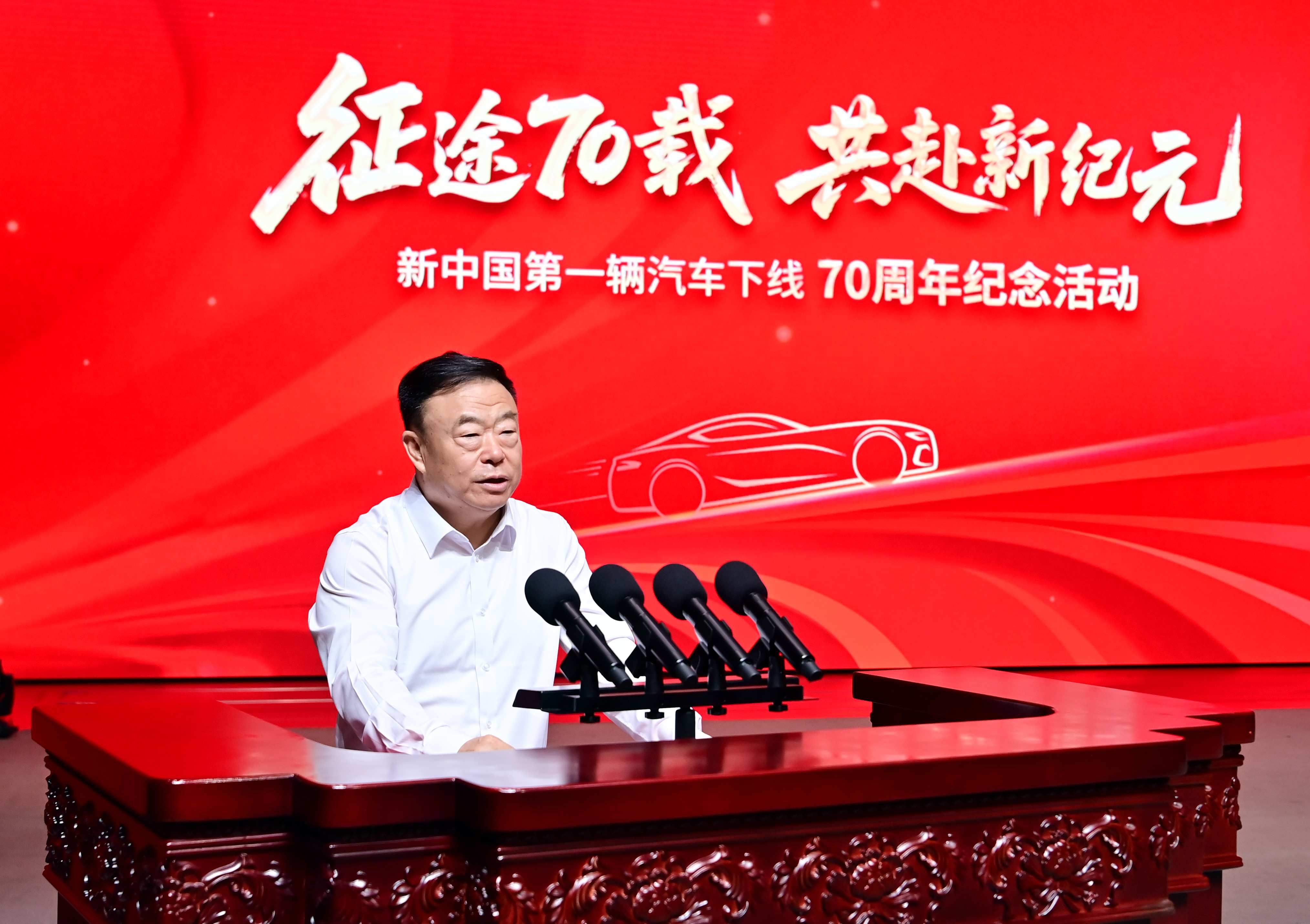 新中国第一辆汽车下线70周年纪念活动隆重举行