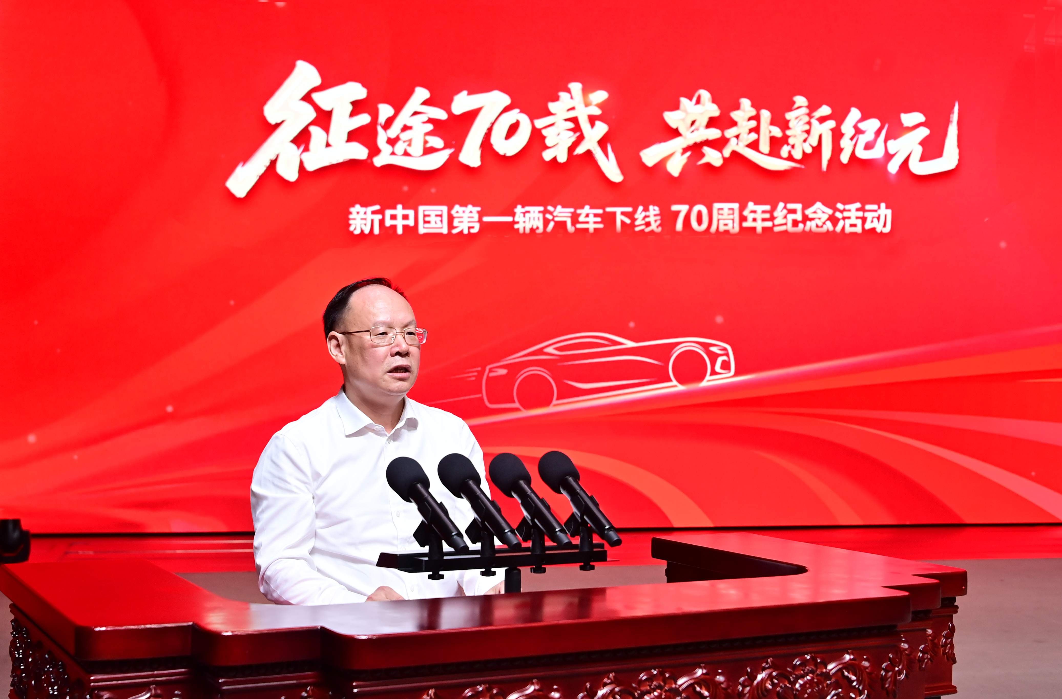 新中国第一辆汽车下线70周年纪念活动隆重举行