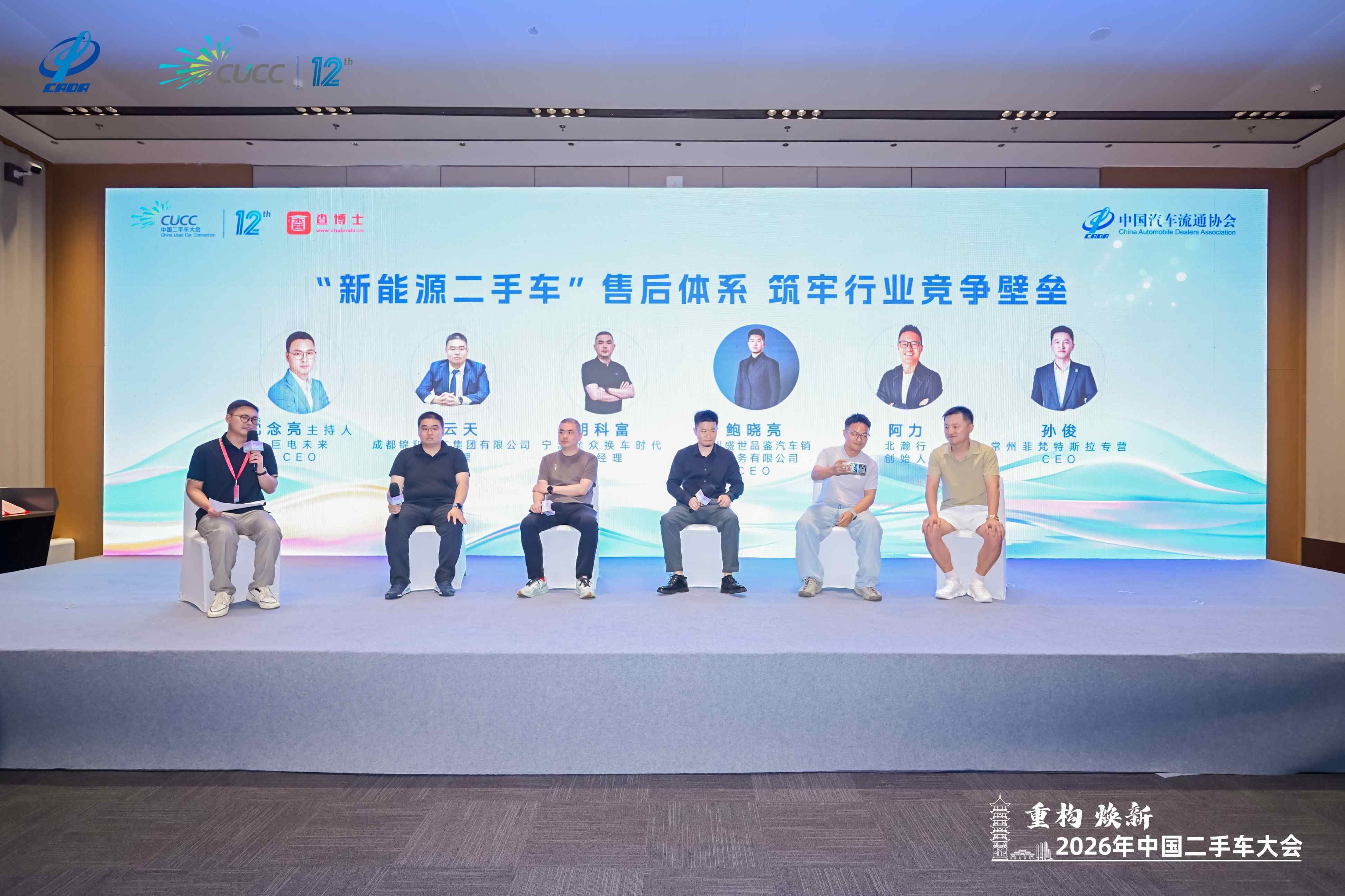 查博士举办新能源二手车论坛 共探存量时代行业新路径
