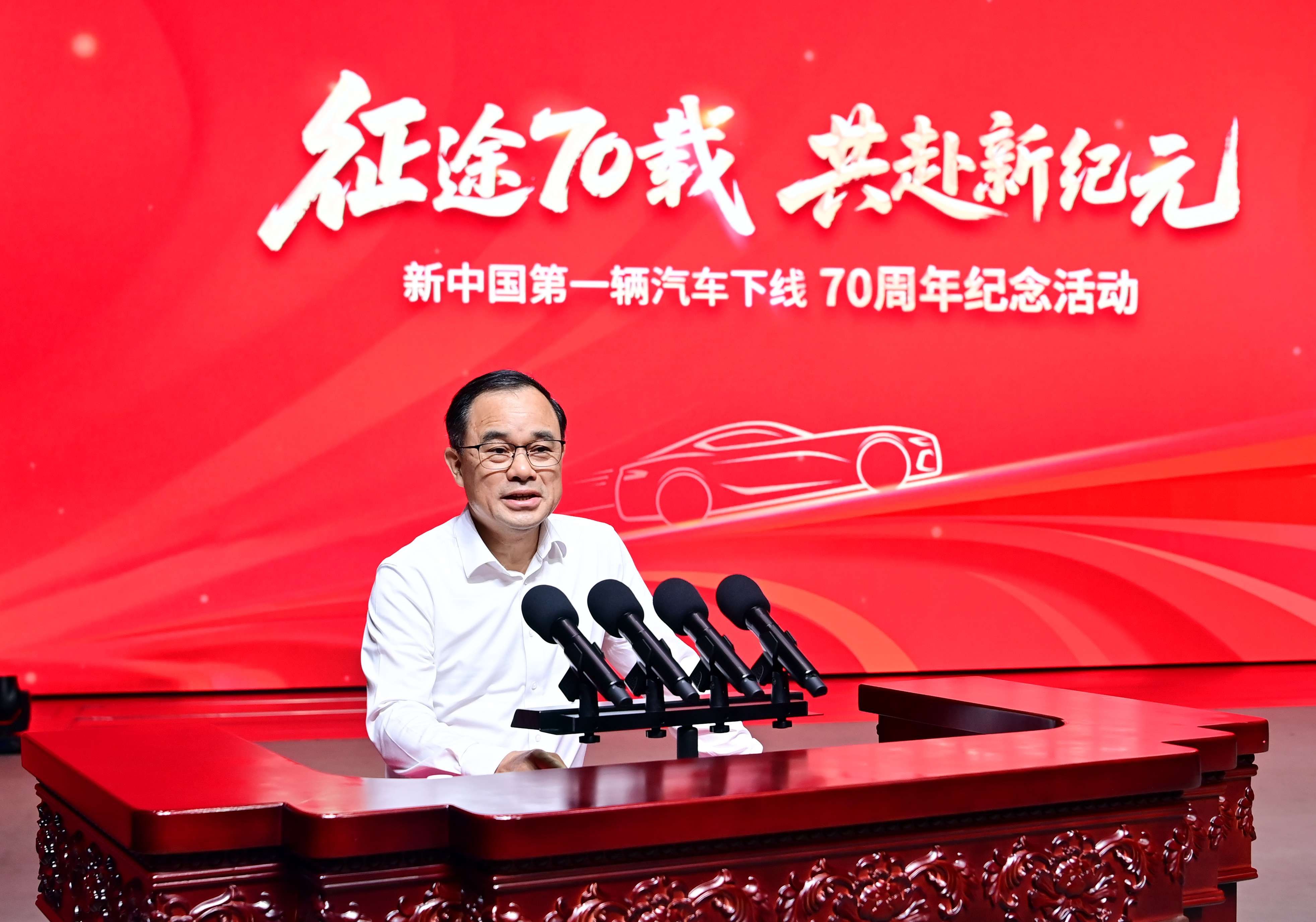 新中国第一辆汽车下线70周年纪念活动隆重举行