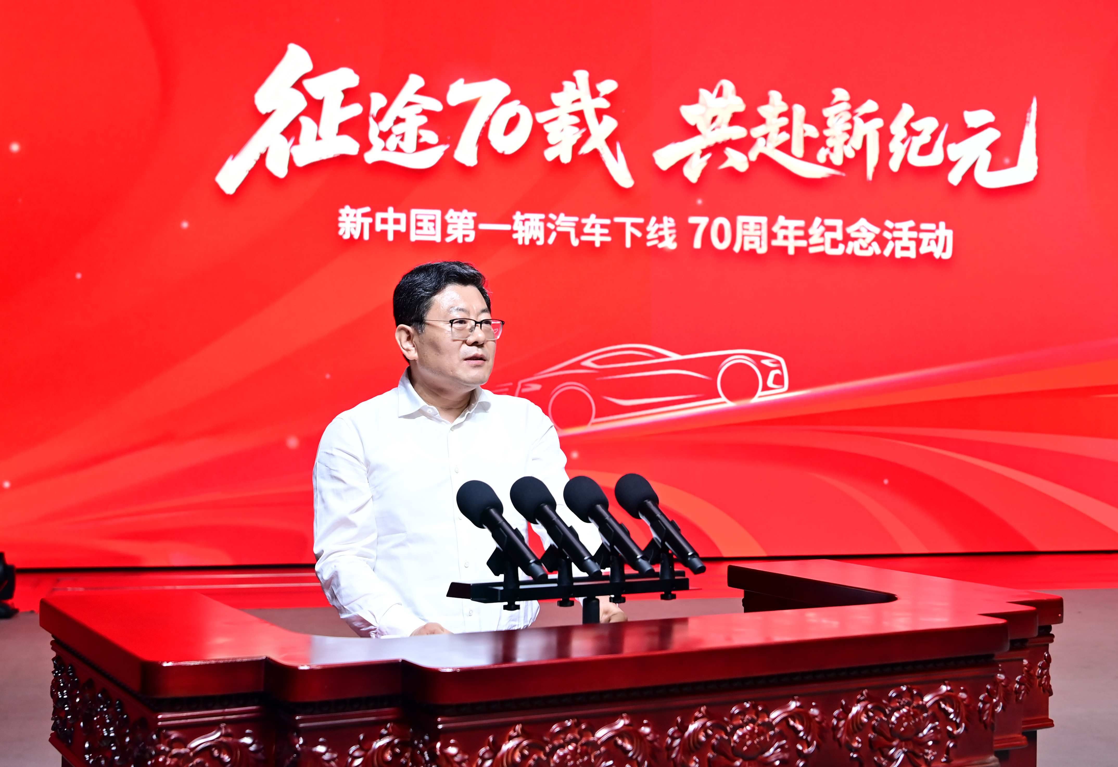 新中国第一辆汽车下线70周年纪念活动隆重举行