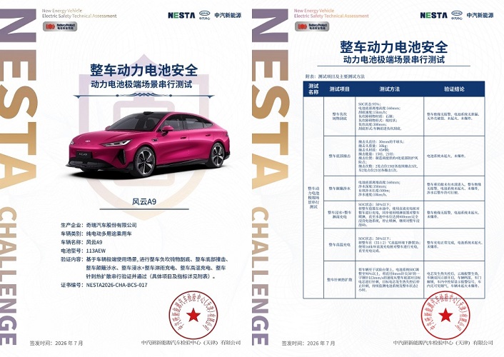 风云A9通关中汽中心整车级六大串行极限测试