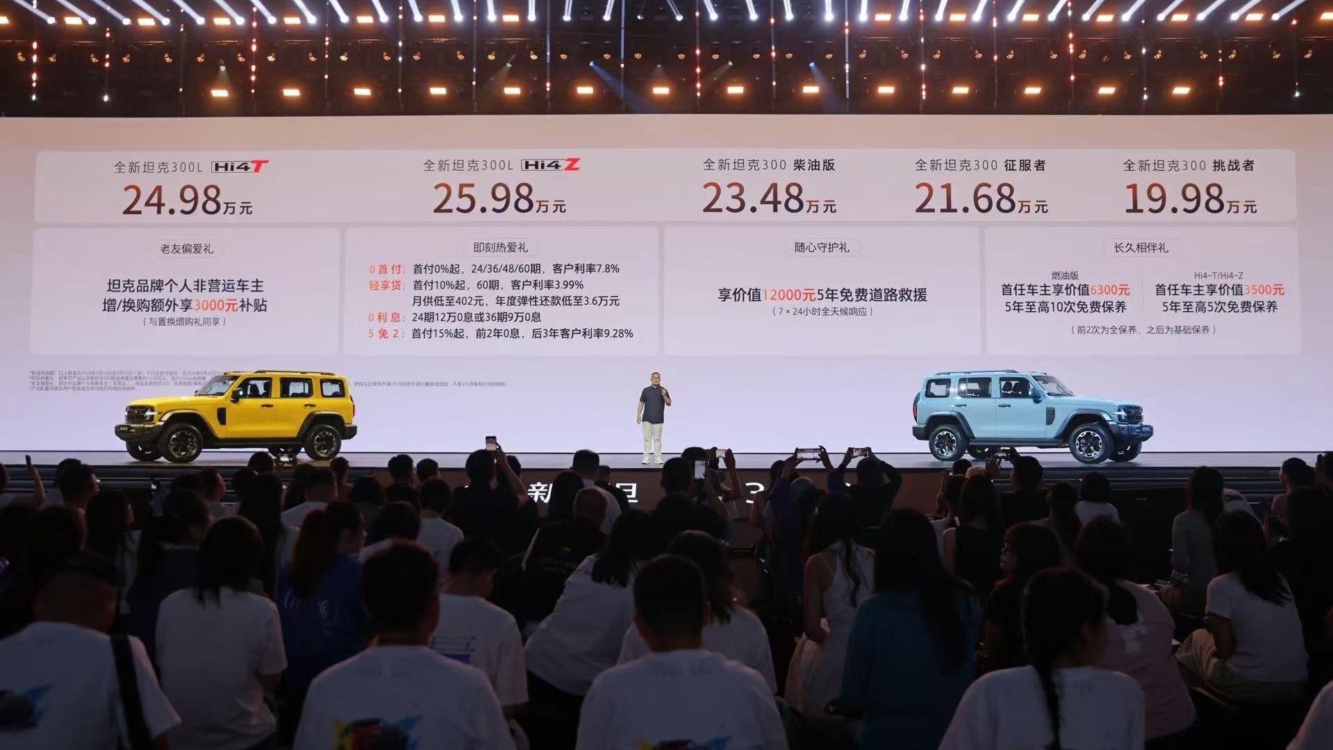 全新坦克300正式上市，售价19.98万-25.98万元