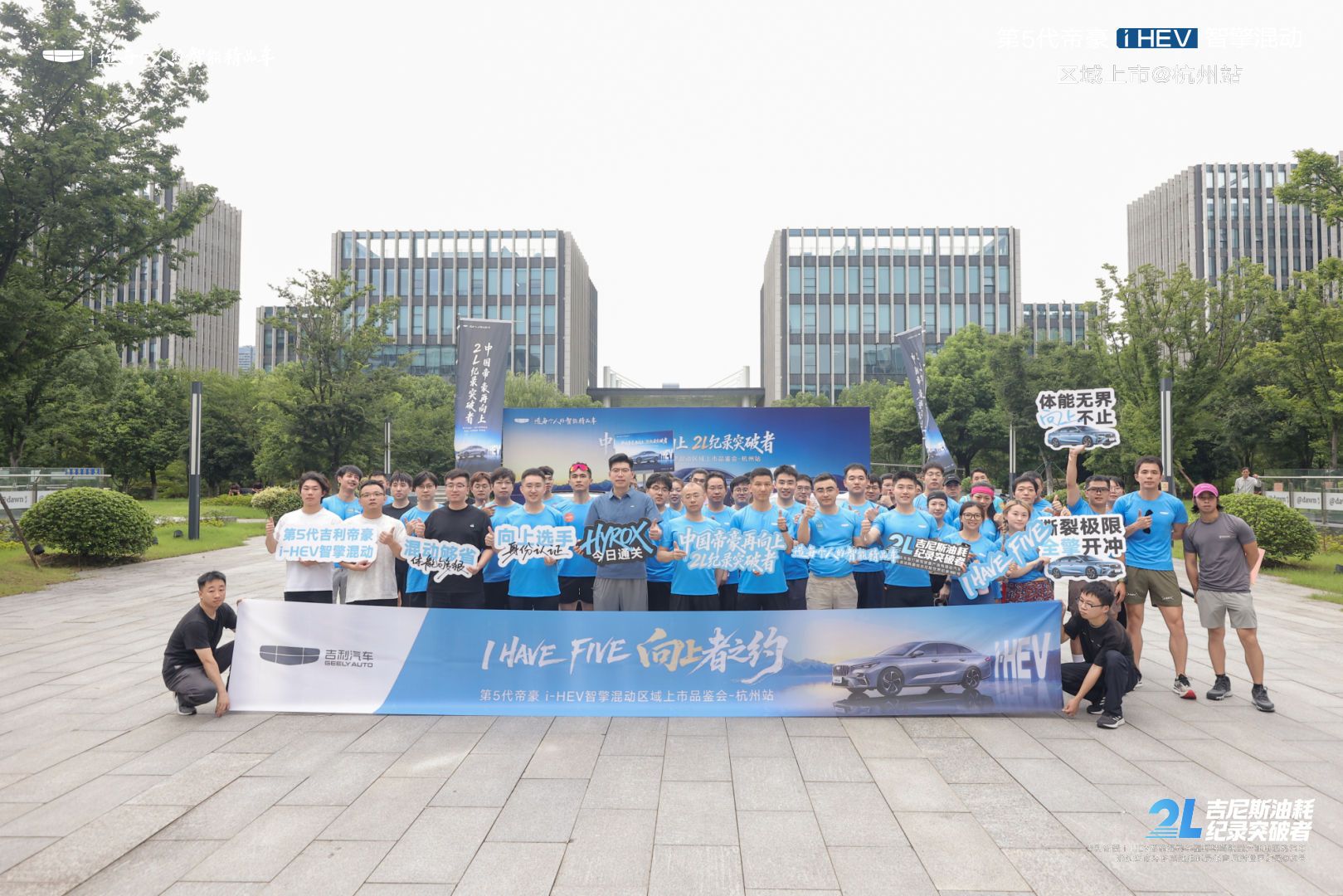 第5代帝豪 i-HEV智擎混动区域上市品鉴会杭州站圆满落幕