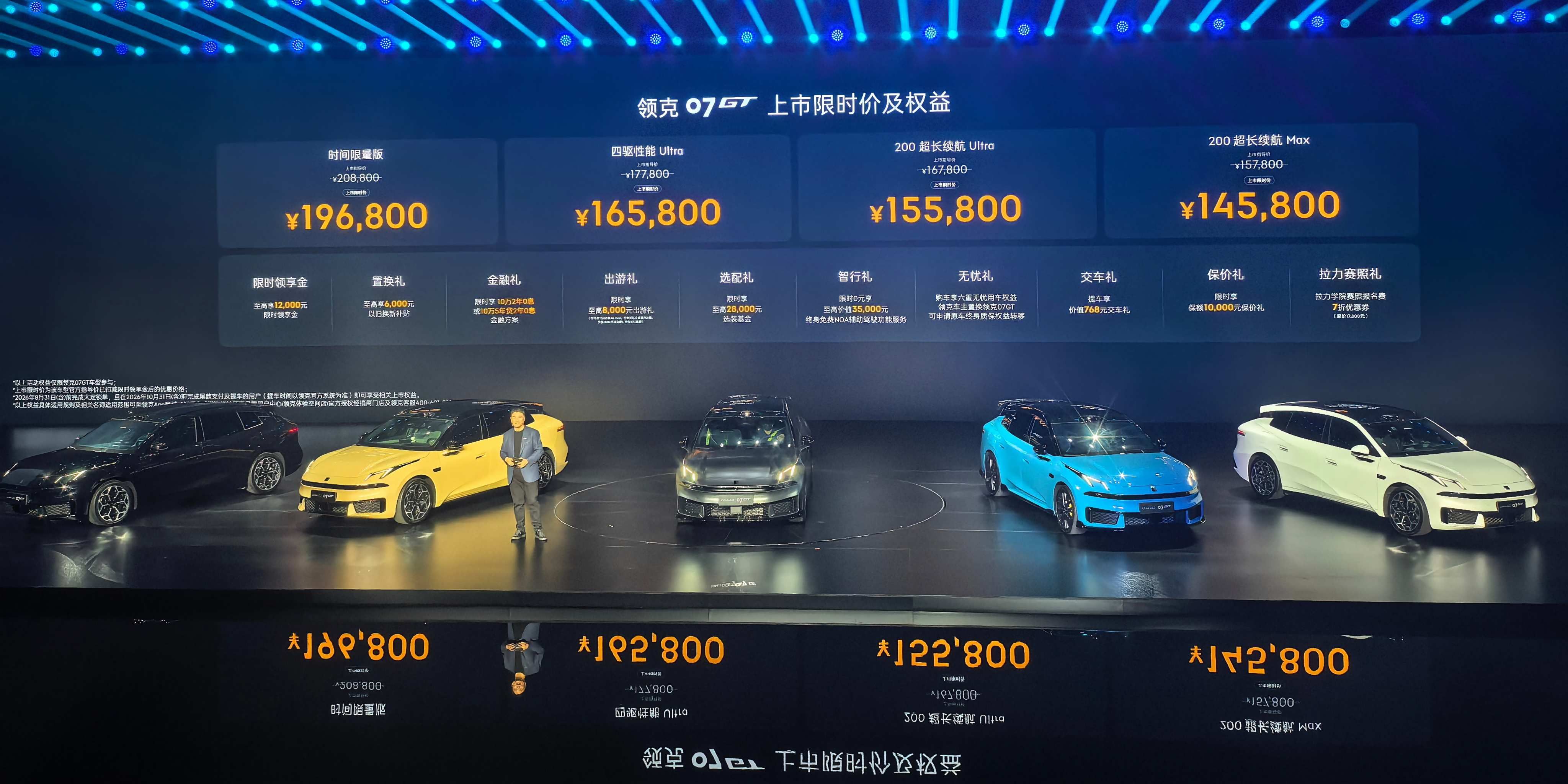 限时价14.58万元起/推4款车型 领克07GT正式上市
