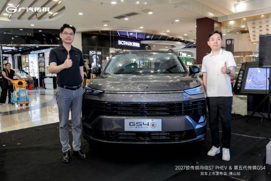 2027款传祺向往S7 PHEV&第五代传祺GS4双车上市发布会佛山站落幕