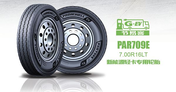 高效运营时代，佳通轮胎抢占新能源轻卡赛道