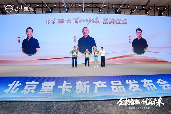 北京重卡追梦EV产品发布，引领新能源重卡高质量进阶！