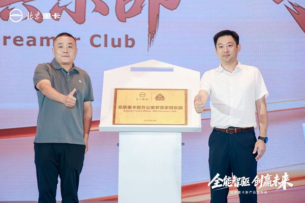 北京重卡追梦EV产品发布，引领新能源重卡高质量进阶！
