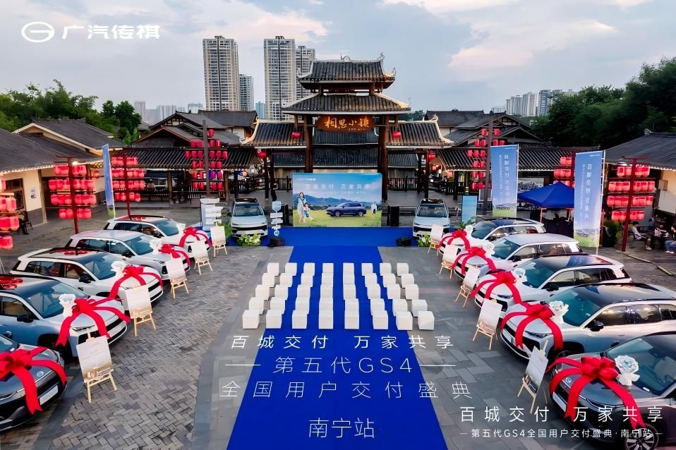 百城交付 万家共享，第五代传祺GS4开启全国用户交付盛典-南宁站