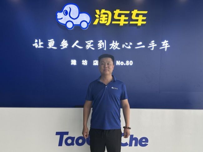 淘车车二手车潍坊店销售顾问：“信任前置，成交靠后”
