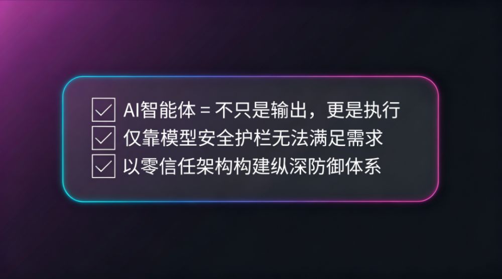 “双面智能体”与武器化AI时代:车载AI智能体的零信任架构