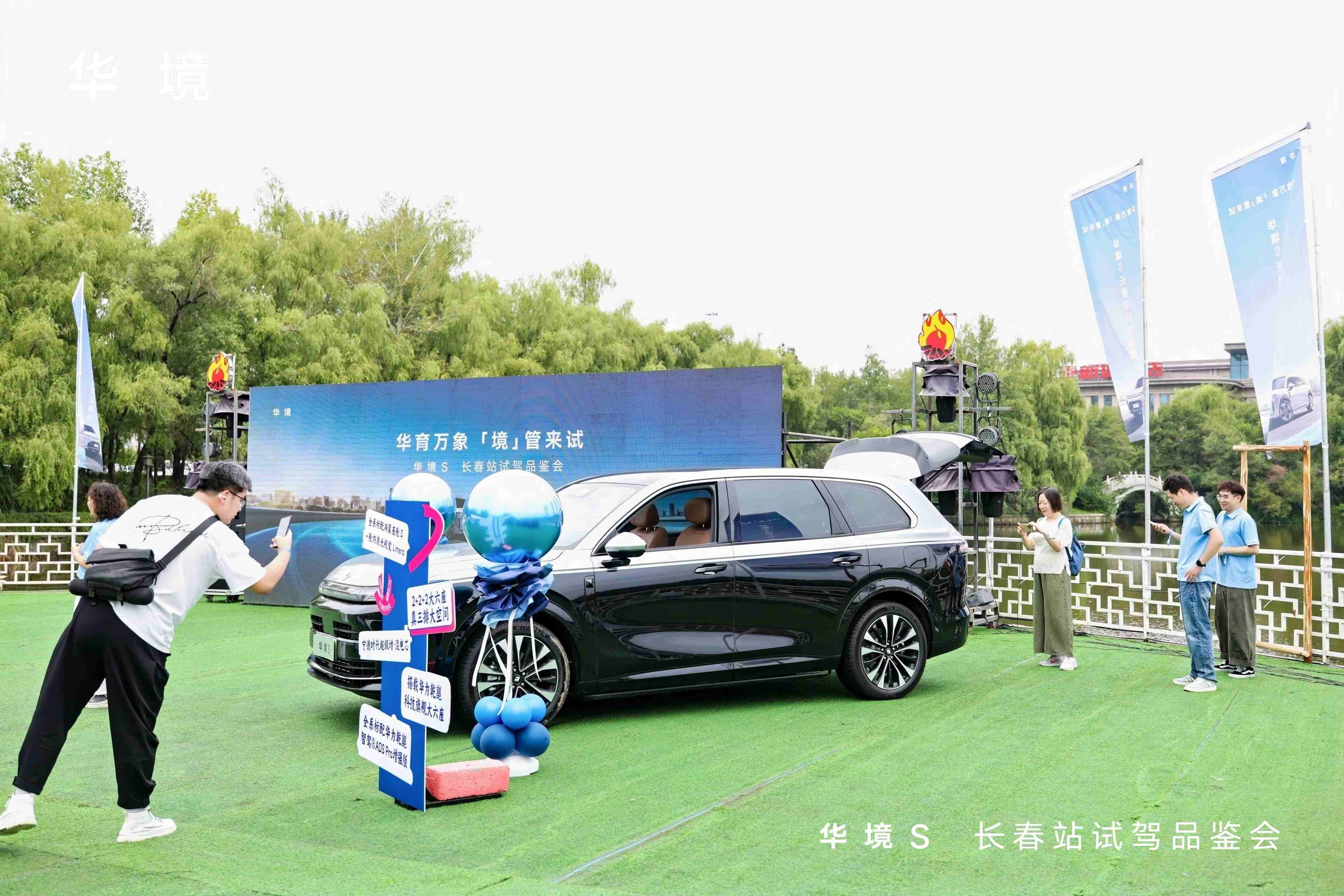 华育万象 境启春城｜华境S长春试驾品鉴会圆满收官