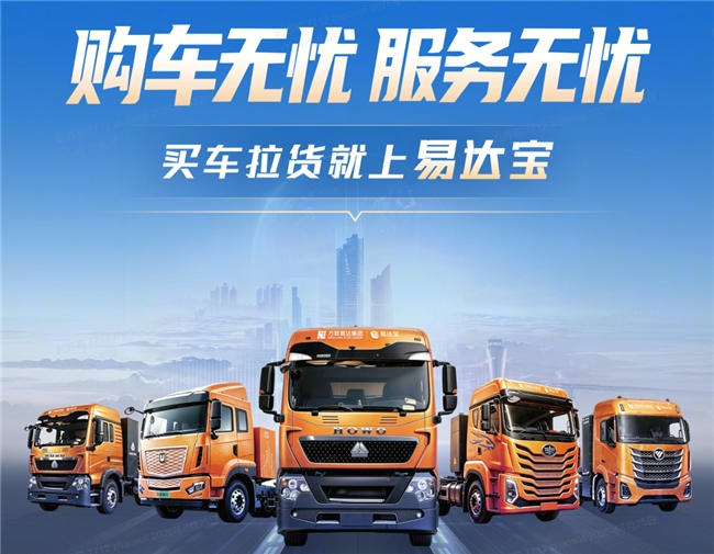 易达宝发布“双无忧”服务体系