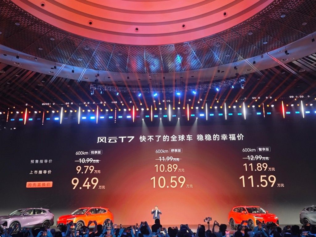 风云T7正式上市 抢先置换价9.49万起 全系标配600km续航