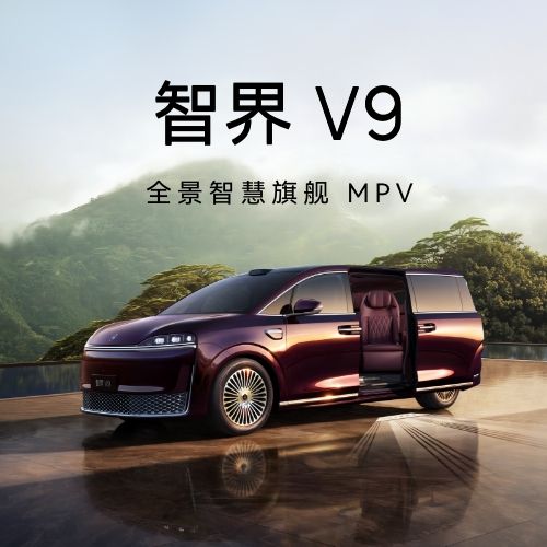 智界V9以鸿蒙座舱+旋转对坐会客树立宜商宜家新标杆