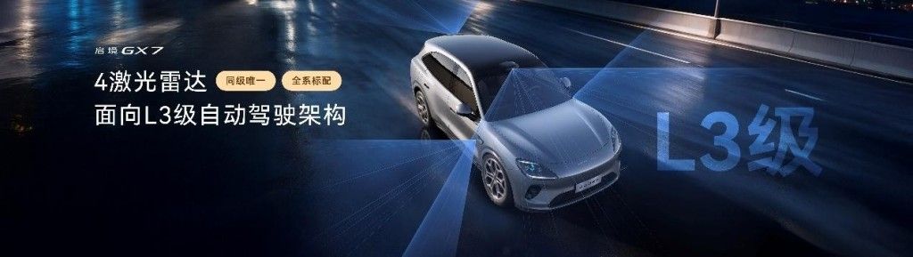 这可是真能睡觉的车 启境GX7预售24.99万起