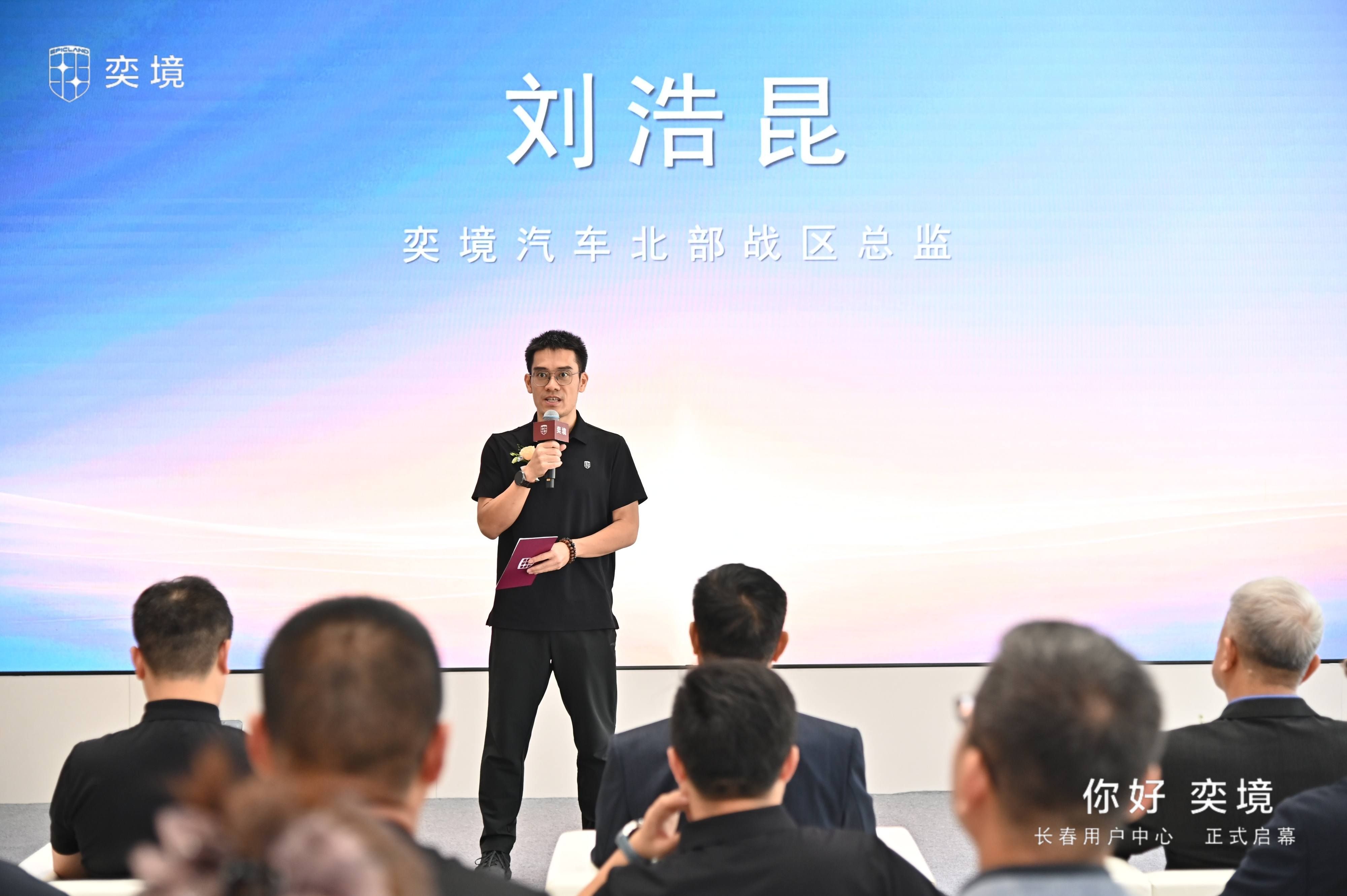 开启东北家庭智慧出行新篇章——奕境汽车长春用户中心盛大开业