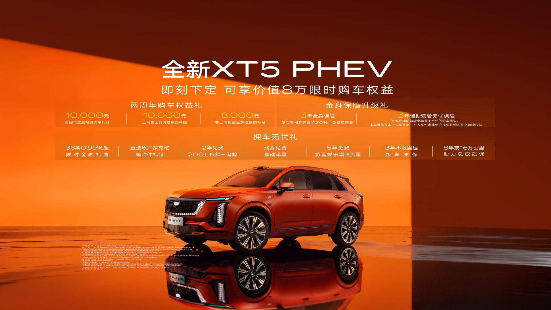 凯迪拉克全新XT5 PHEV上市，两周年权益价25.99万起